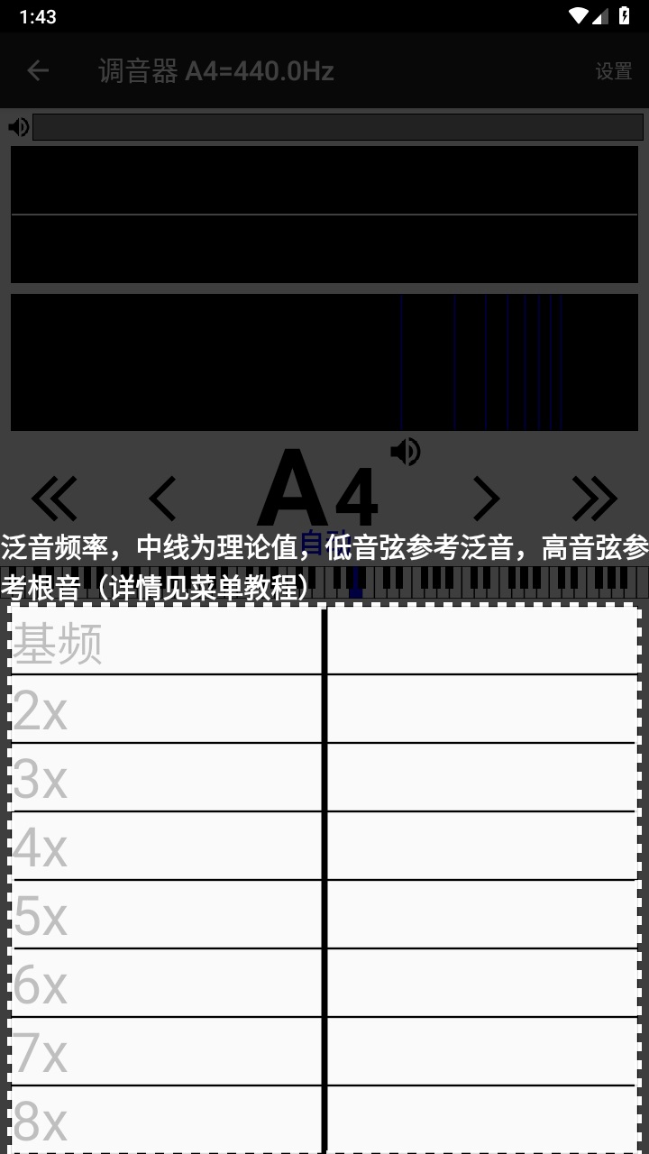 钢琴调音大师app 3.190.4安卓版