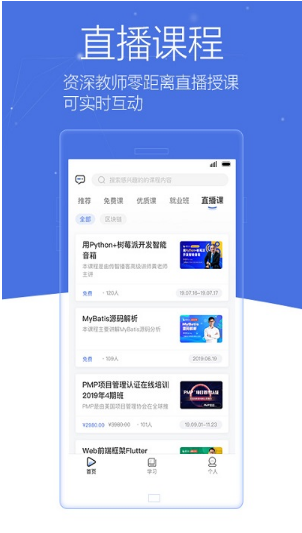 博学谷 ios版