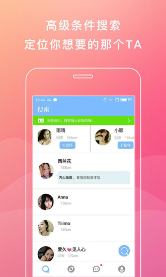 同城交友征婚