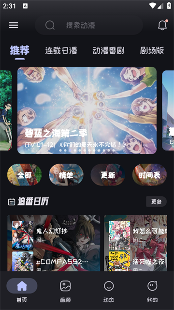 mi动漫免费版
