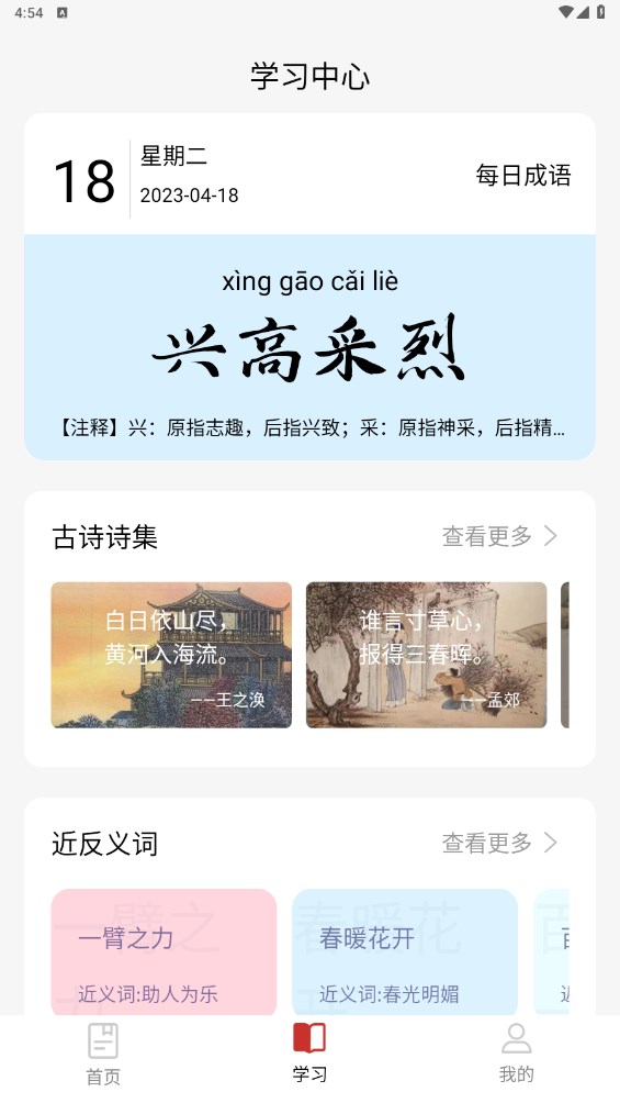 通用词典 1.1.0安卓版