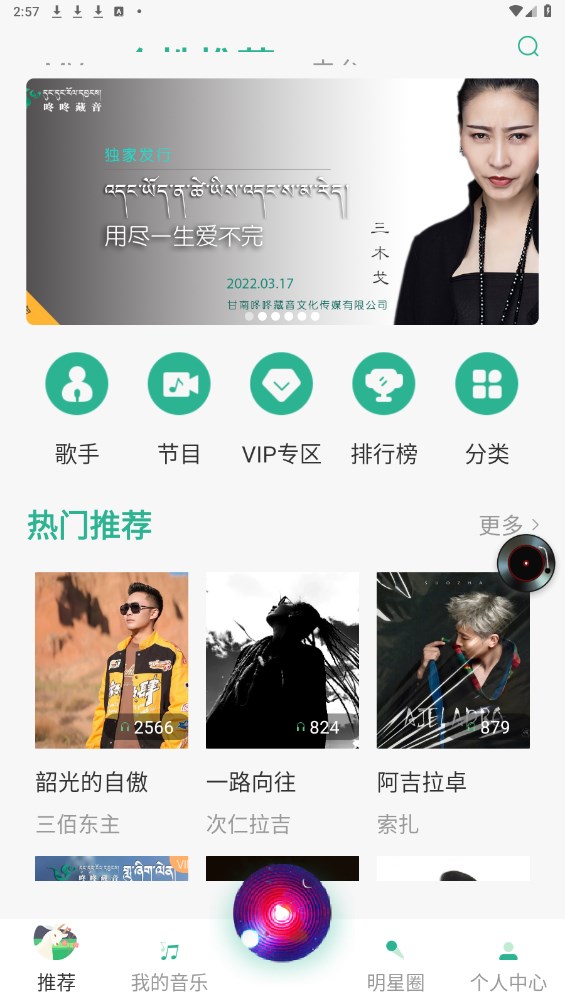咚咚藏音最新版 5.2.1安卓版