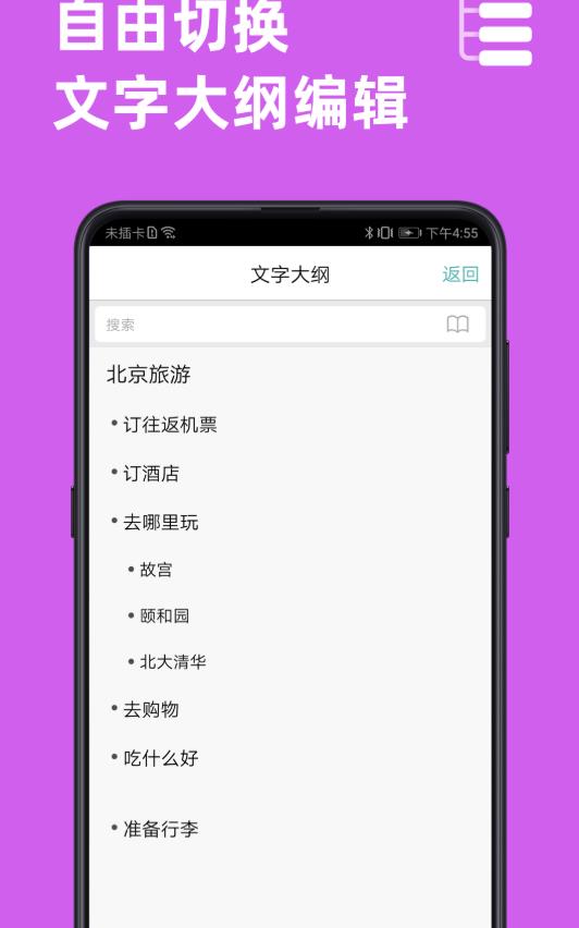 思维树图app官方
