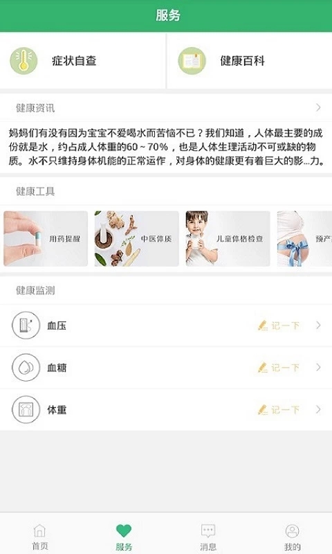 健康桐乡预约预防接种 3.7.13安卓版