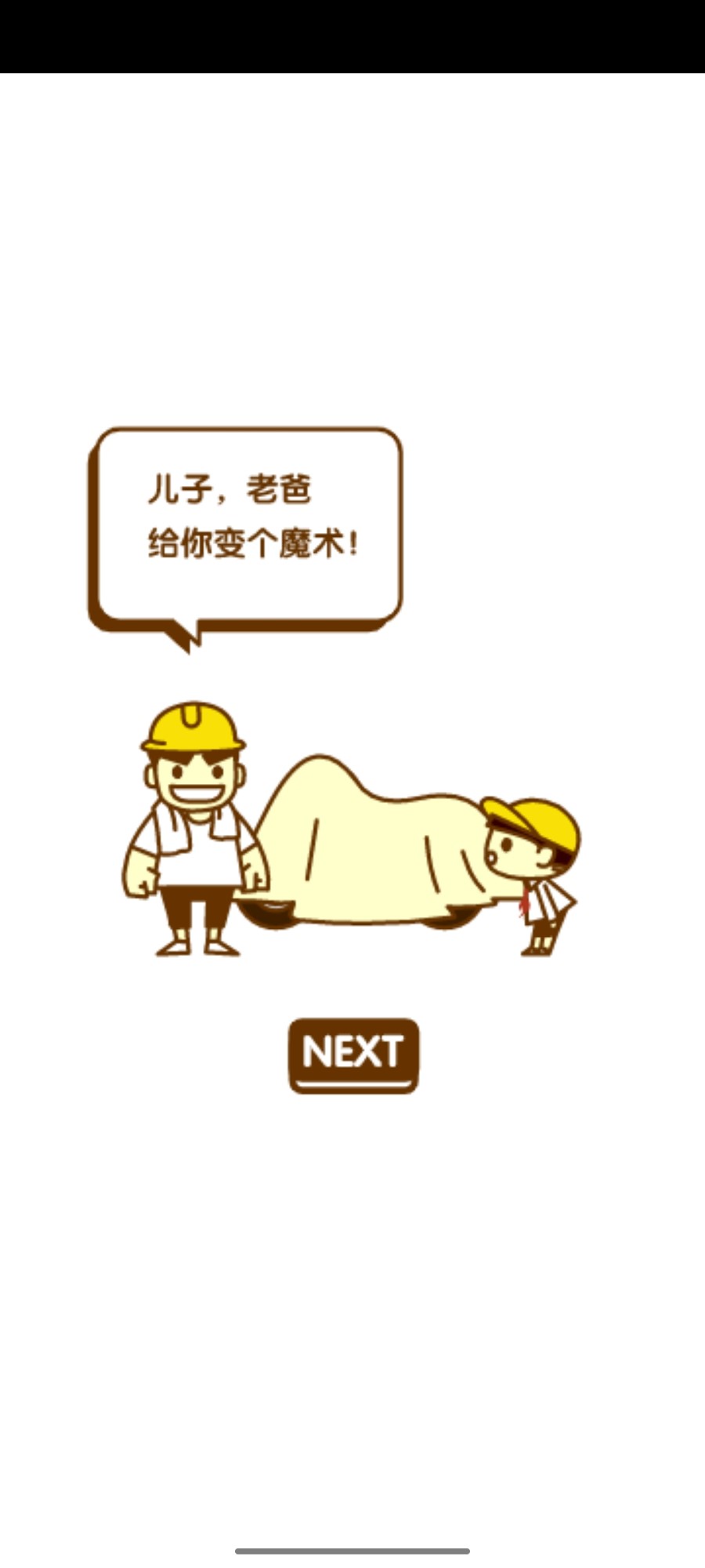 爸爸去兜风最新版 1.0安卓版
