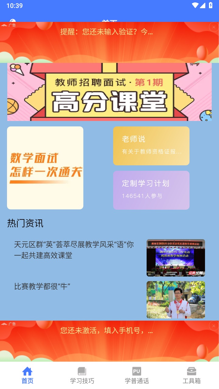 一师一优课国家教育平台