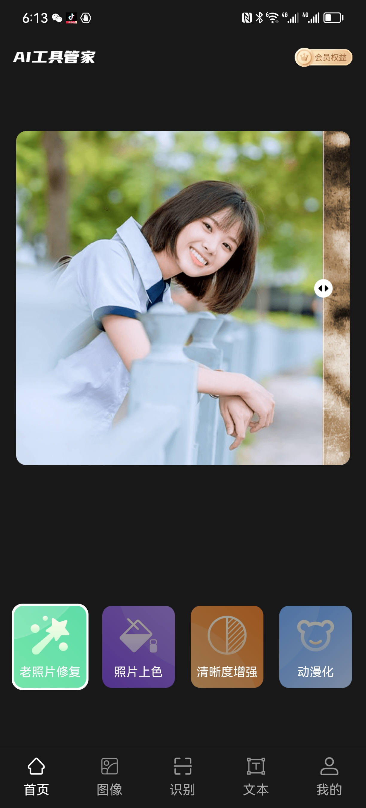 AI工具管家 1.0.0安卓版
