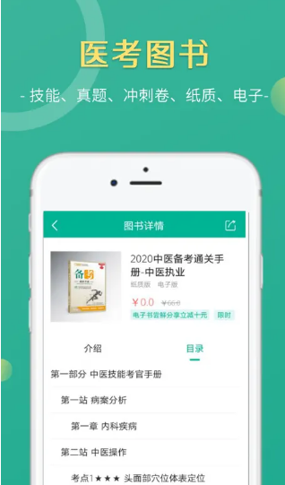 医学微课堂 ios版