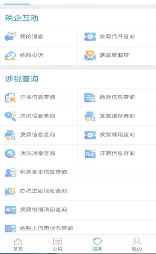 北京税务app官方版 2.2.8安卓版