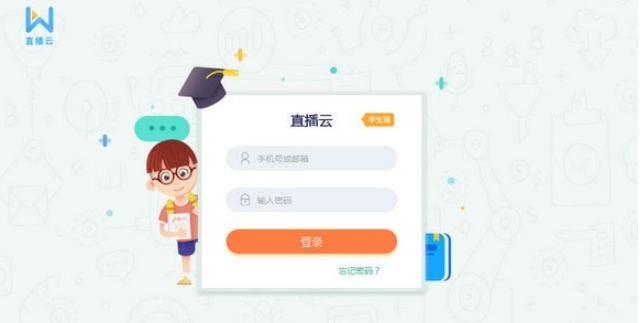直播云学生端 v4.0.9.21428免费版