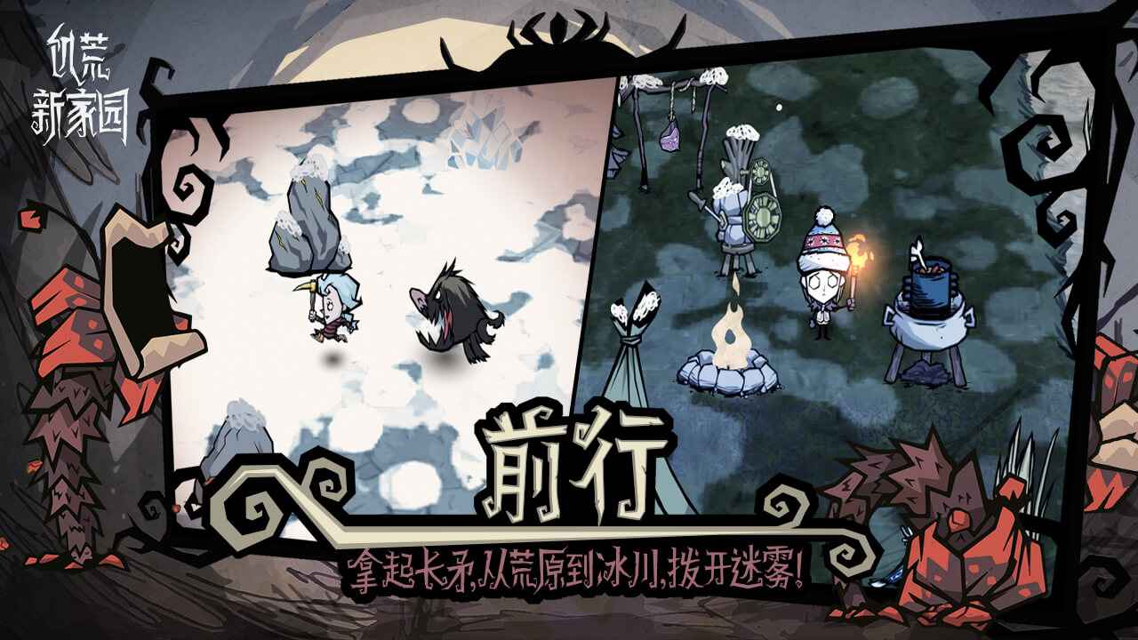 饥荒新家园官方正版 1.18.0.0最新版