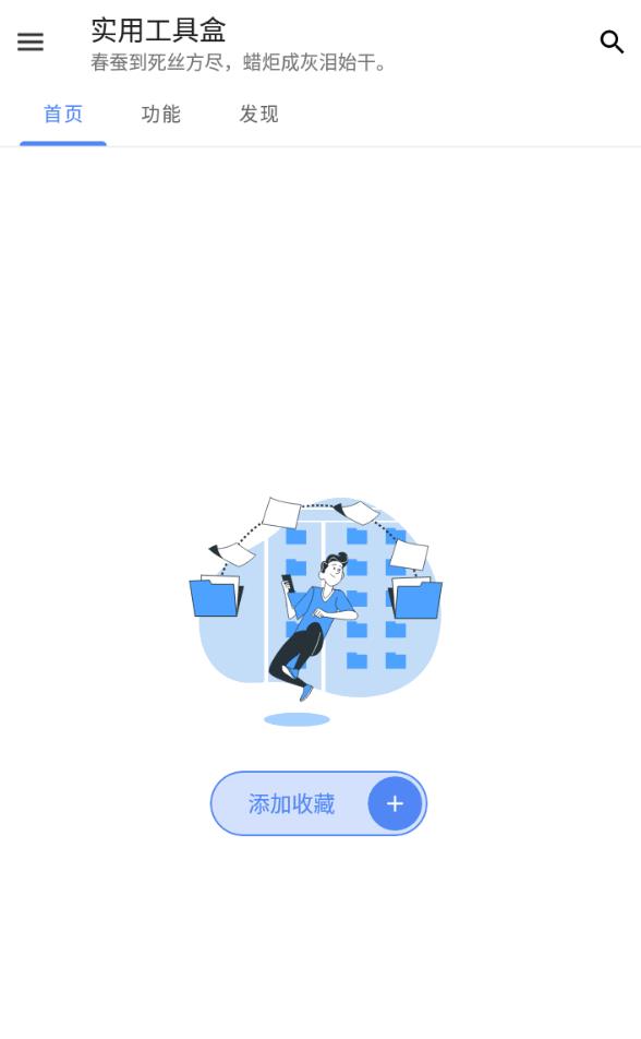 实用工具盒子app 1.2.0安卓版