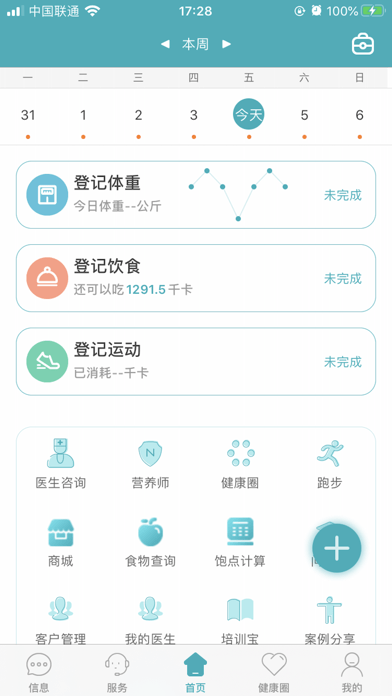 体重管家 ios版