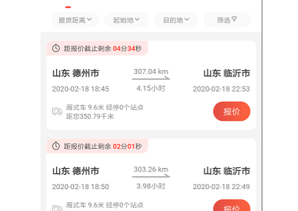 京驿货车 ios版界面截图