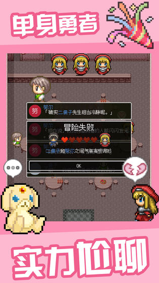 勇者27岁单身手机版
