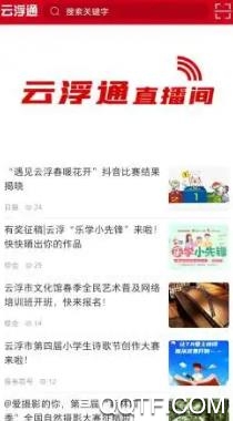 云浮通app官方版