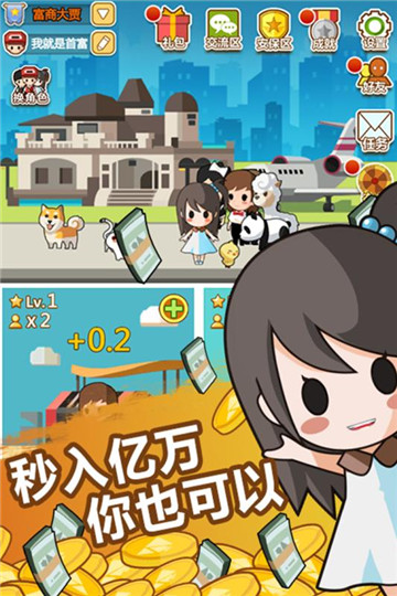 小小首富2最新版安卓1.0.0安卓版