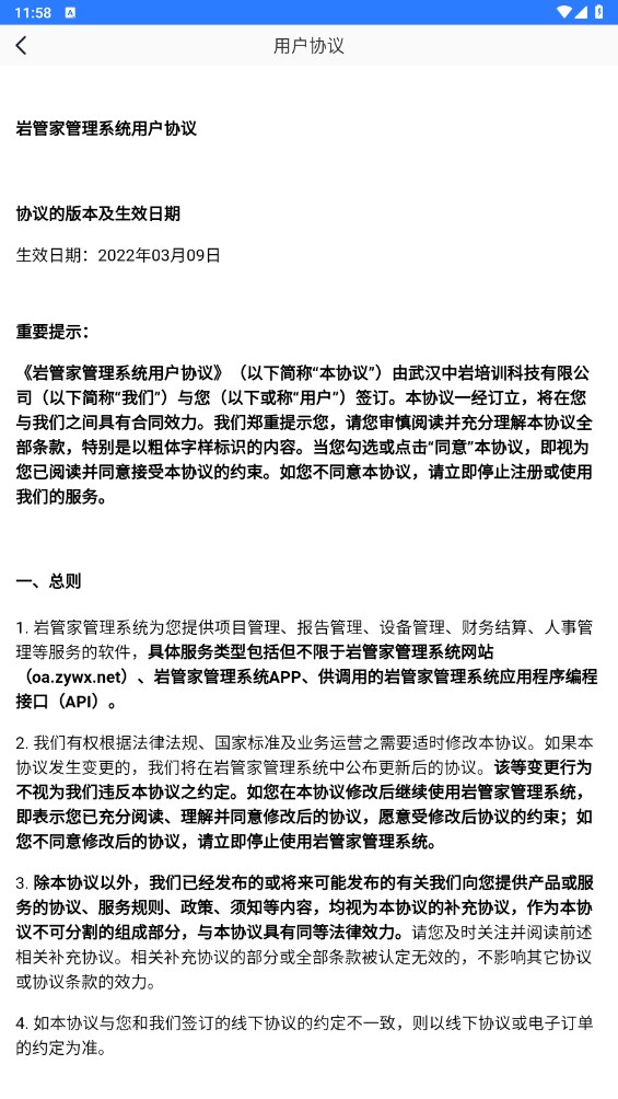 岩管家app v1.2.11安卓版