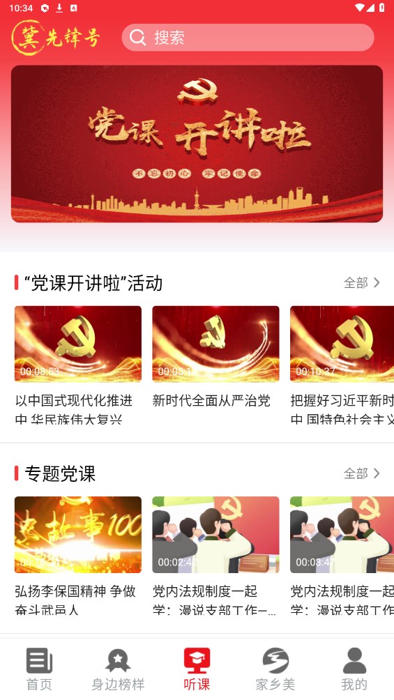 冀先锋号手机app V.1.0.76安卓版