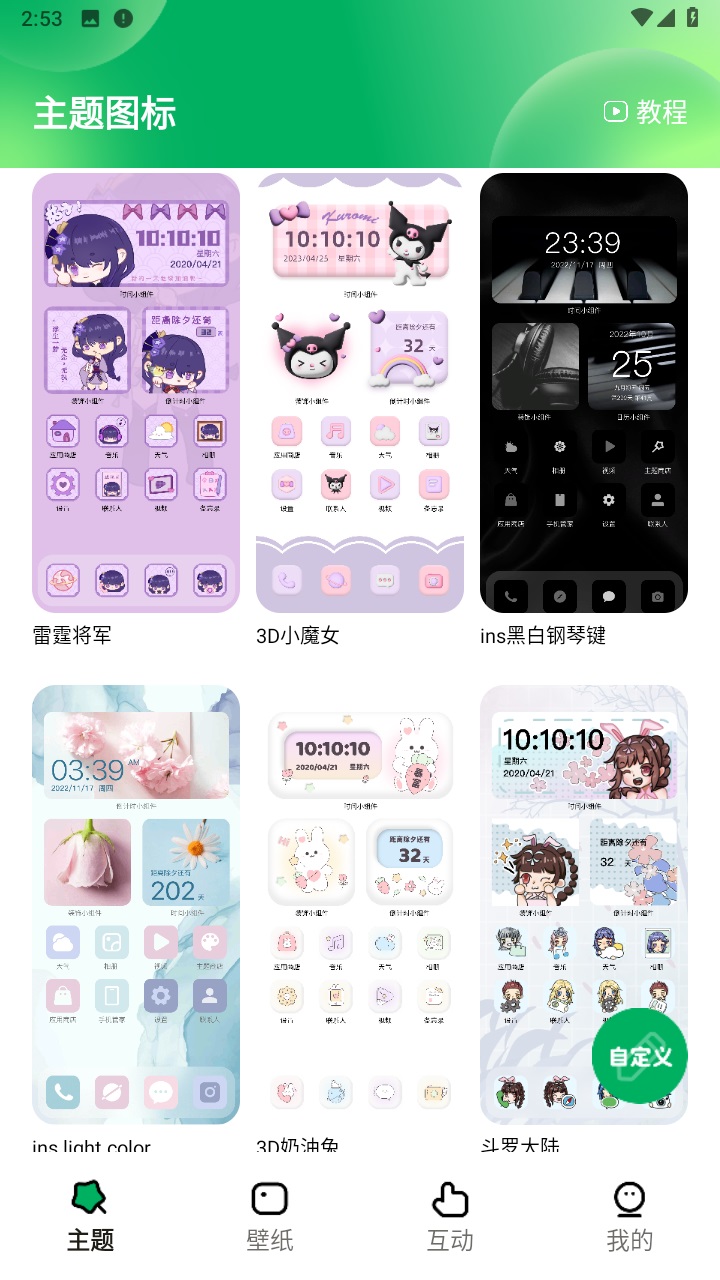 奇妙百变主题最新版 1.7.0安卓版