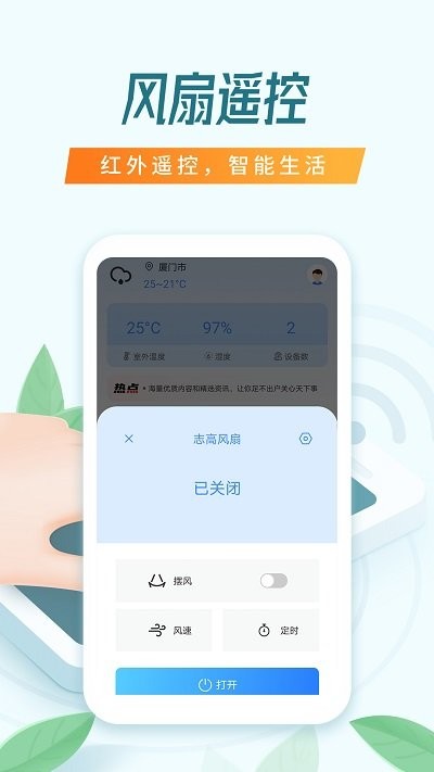 万能空调遥控
