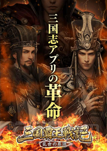 三国霸王战记无限元宝破解版v1.0