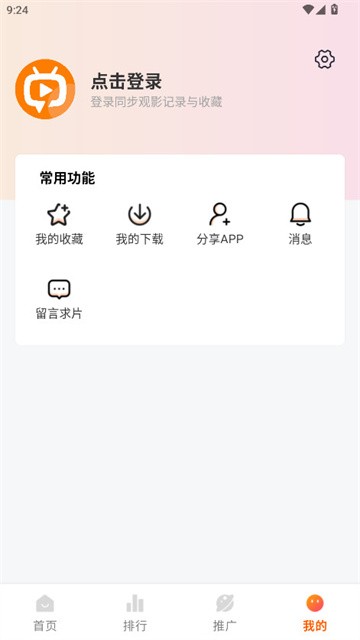 追番达人最新版