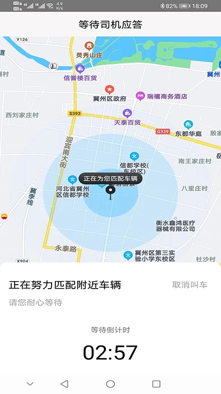 本地出行乘客版 5.3.6安卓版