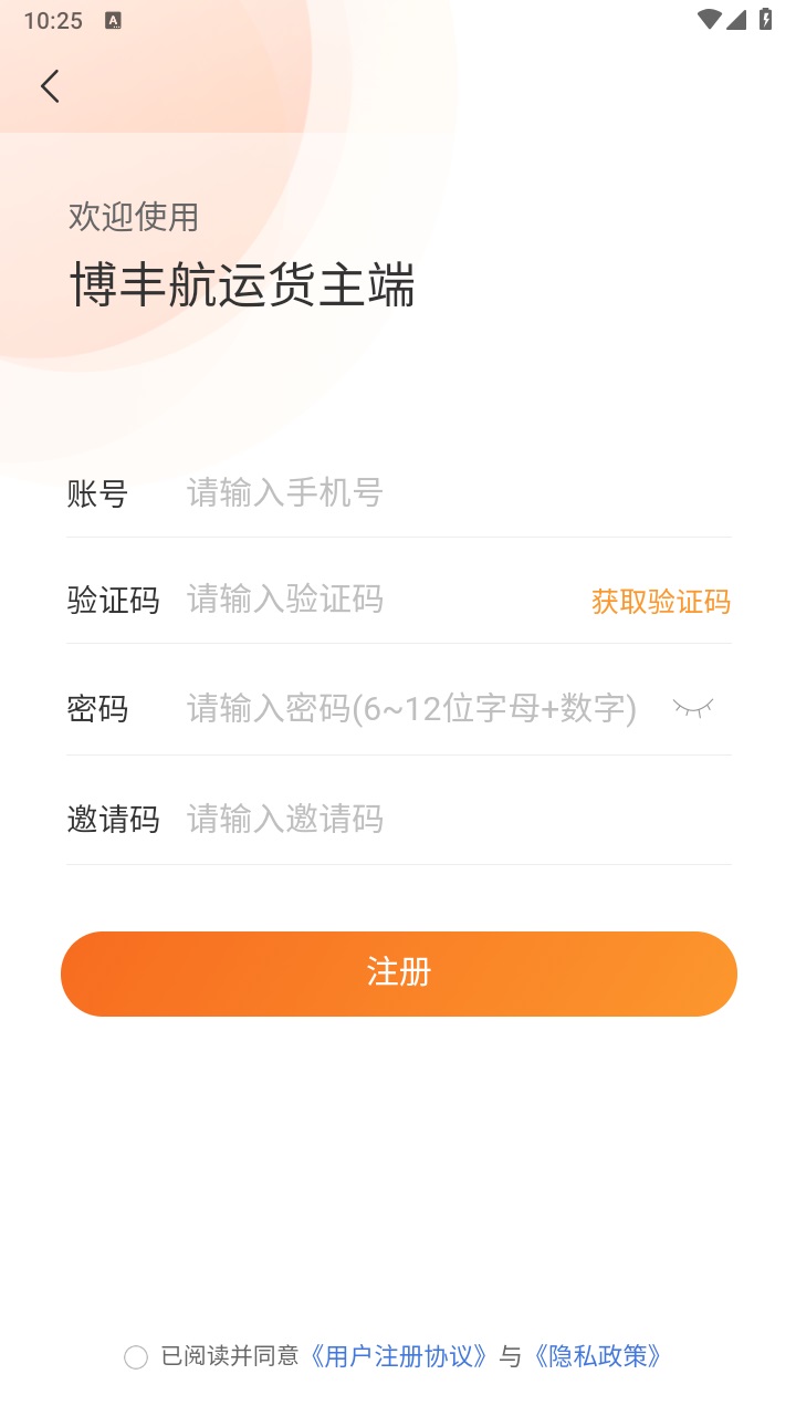 博丰航运货主 1.0.3安卓版