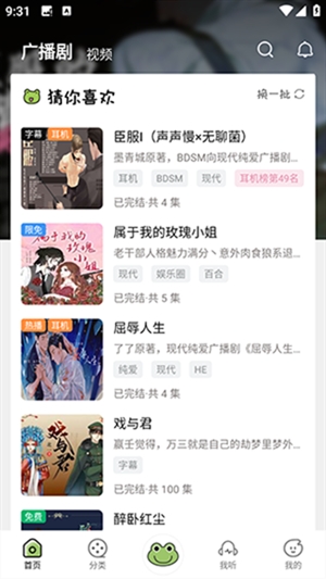 蛙趣fm最新官方版