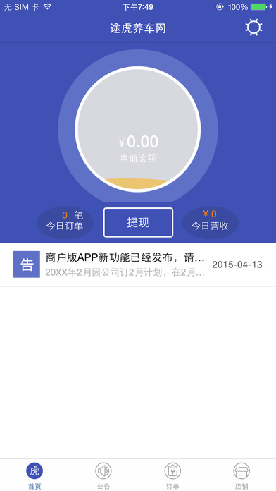 途虎养车 商户版