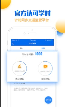 小乔初驾 ios版