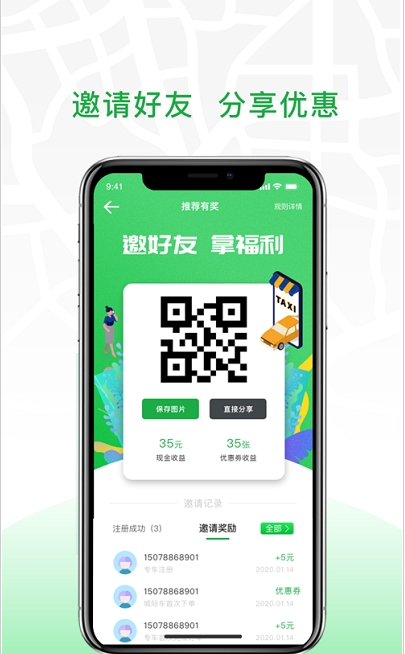 安合出行 ios版