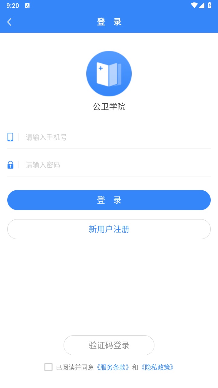 公卫学院app官方版 2.1.4安卓版