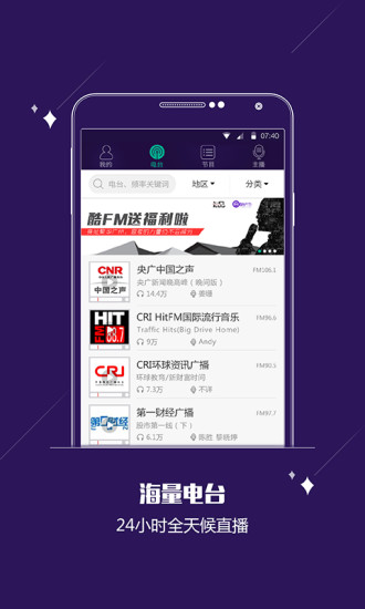 酷FM