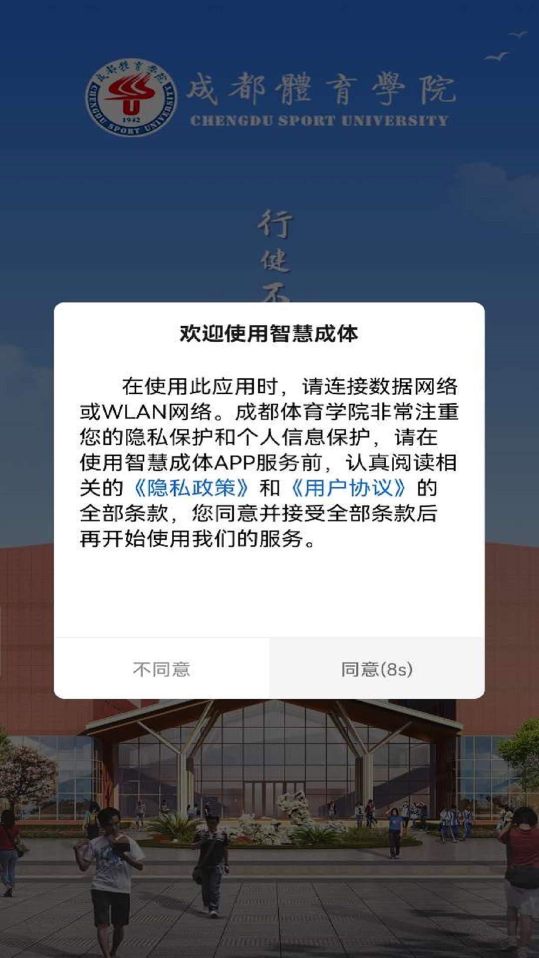 智慧成体教务系统官方版 1.1.8安卓版