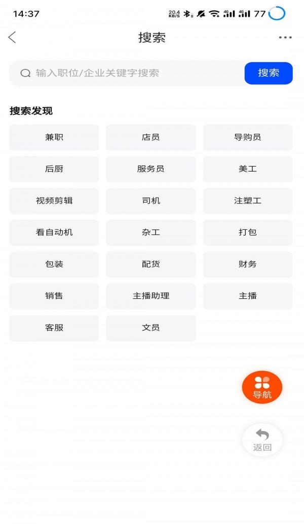 揭阳直聘