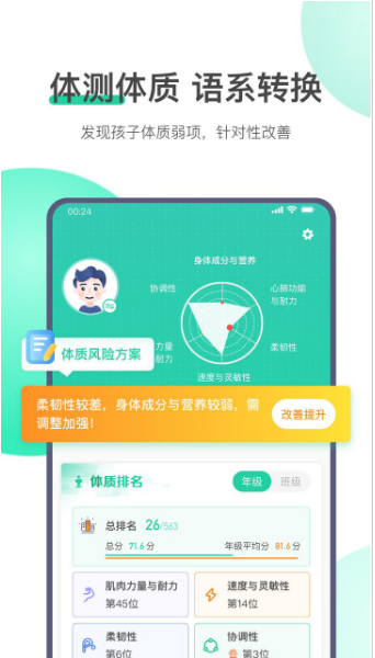 校体云 ios版