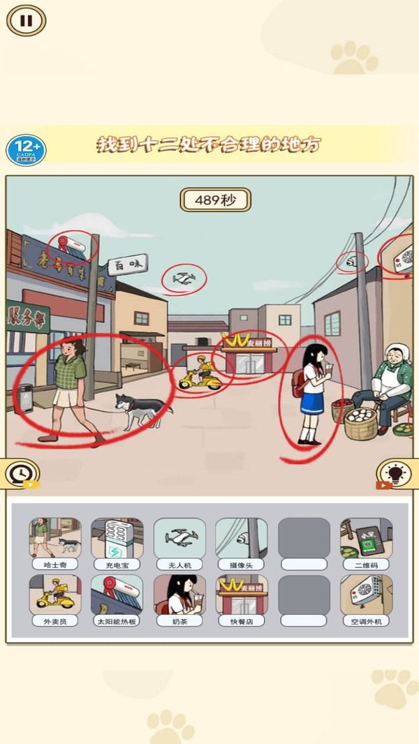 找出诡异处游戏 6.0安卓版