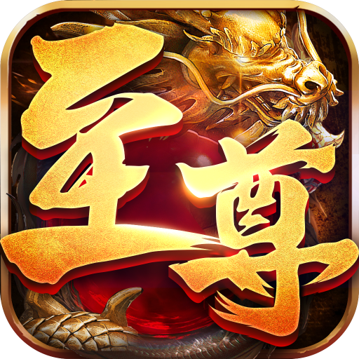 传奇至尊道士变态版最新版 1.0.3安卓版