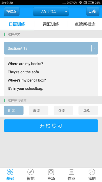 外语通初中版正版