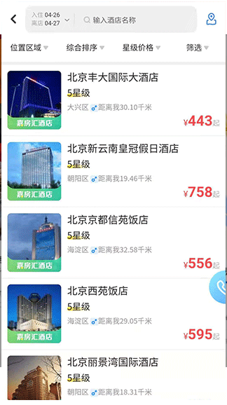 空港嘉华 ios版