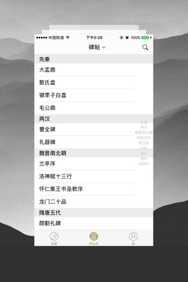 临池轩书法