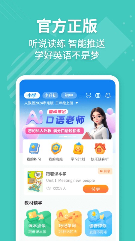 E英语宝湘少版