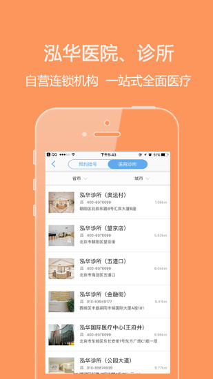 泓华医疗