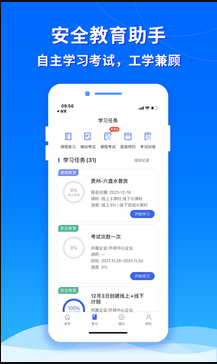 交通安全云课堂 ios版
