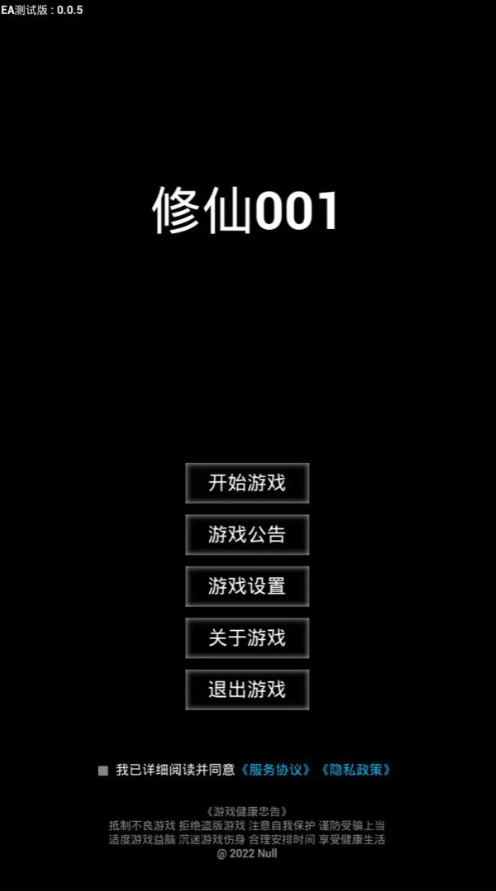 修仙001手游 0.0.17安卓版