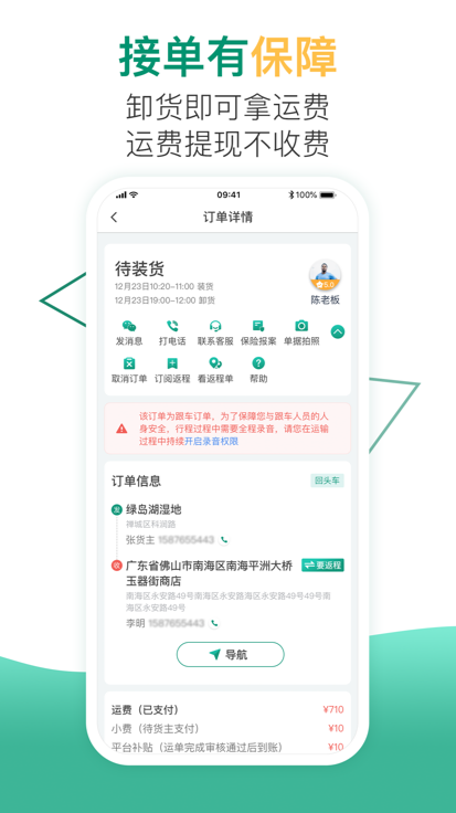 省省回头车货主版 ios版