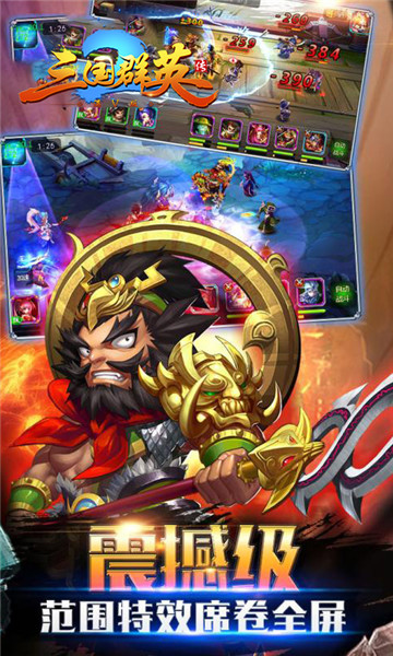 三国群英传Ⅱ变态（送满V）版v1.1.0