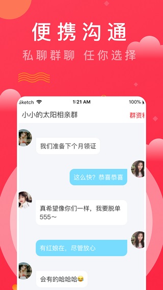 红娘视频相亲